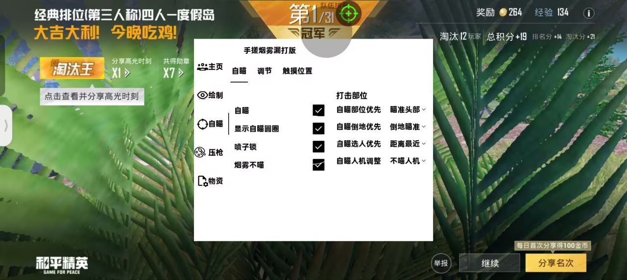 和平精英《挑战者》外挂