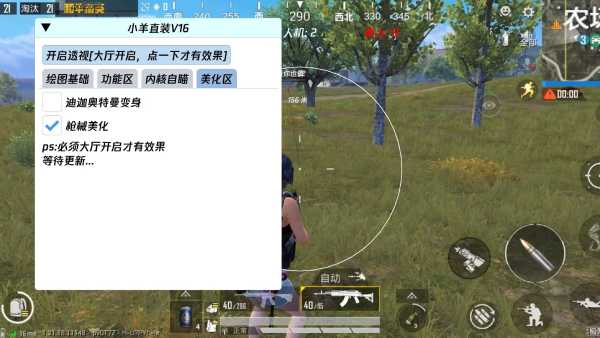 和平精英辅助【二郎神容器直装】人物透视 锁死自瞄 方框射线 提高爆金 提高爆紫 提高爆龙 人物微加速 提高爆火焰刀 提高爆红色枪 提高爆红色甲