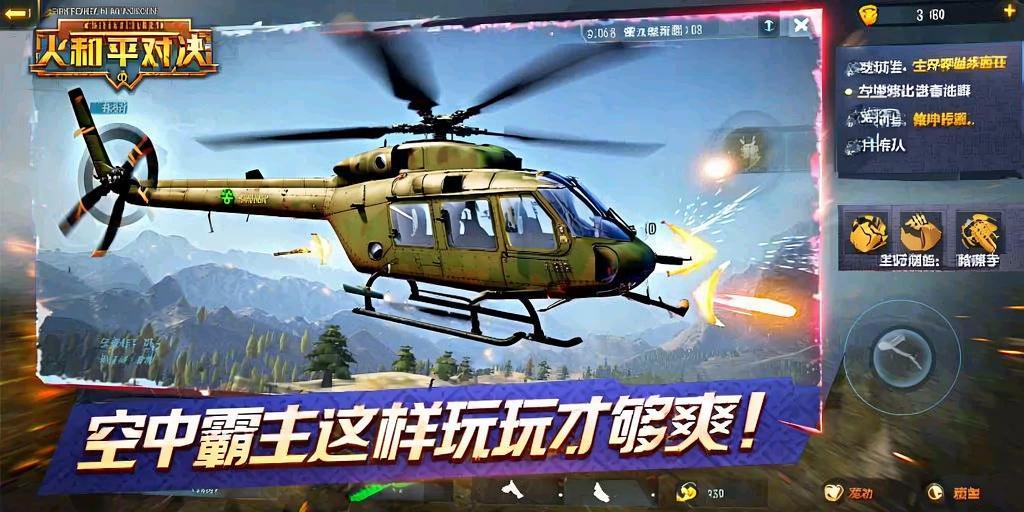 探索和平精英辅助对游戏公平性的挑战