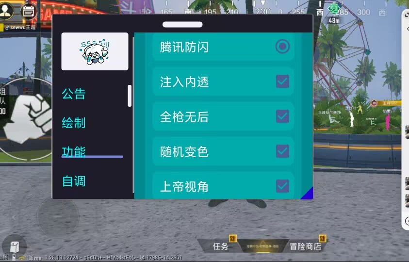 和平精英辅助【骷髅头直装V9.23】子弹追踪 锁头自瞄 触摸自瞄 无后防抖 透视血量 车辆透视