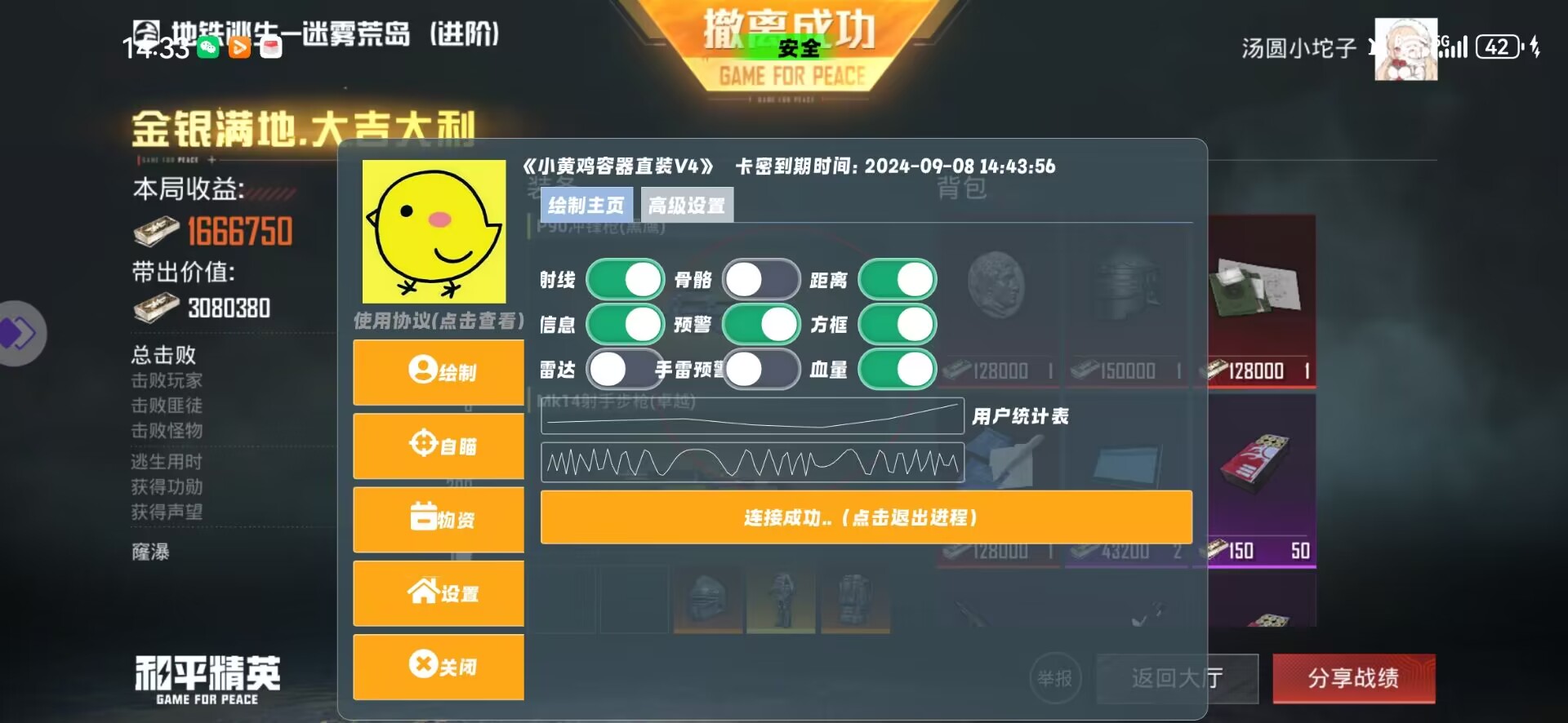 和平精英《火锅》辅助