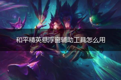 暗区突围辅助【天命直装外挂】稳定防封 人物透视 射线方框 名字昵称 人数距离 高清绘制