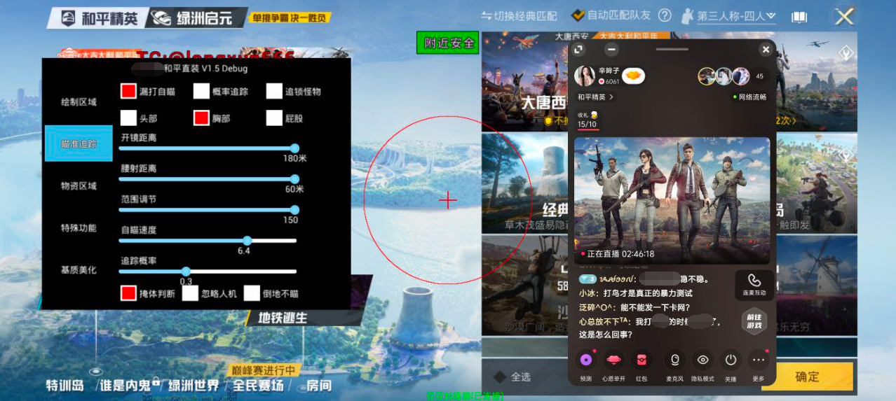 和平精英辅助【地狱犬直装V22稳定版】全屏自瞄 子弹瞬击 除草除树 车辆透视 车辆遁地