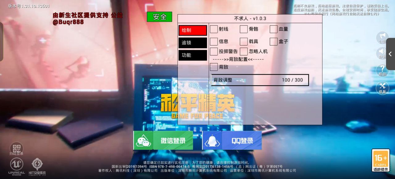 和平精英辅助【火焰鸟直装V6.0终极修复版】射线透视 准星聚点 空投透视 人物变大 显示手持 透视雷达