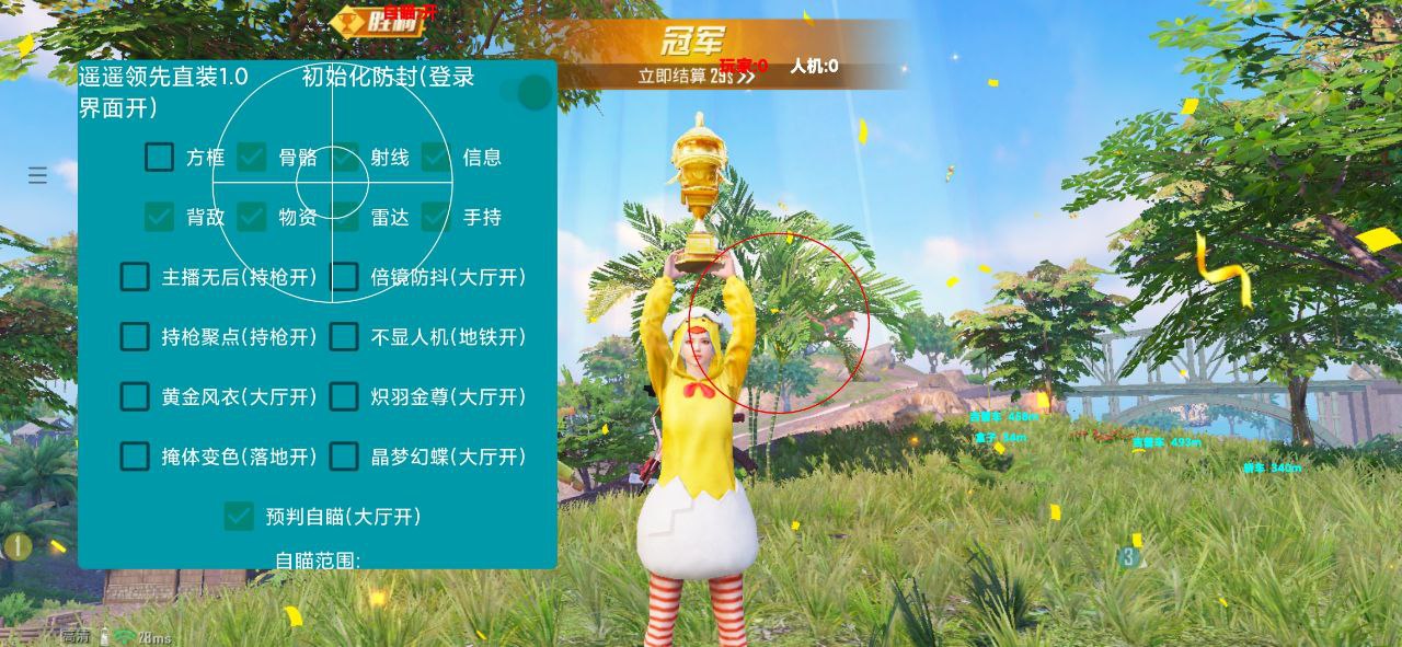 和平精英腾讯模拟器【MY变态多功能版】全图透视 子弹追踪 自瞄等功能