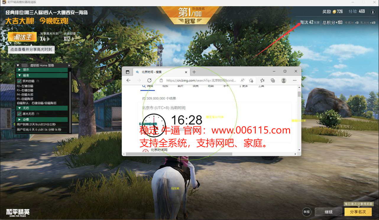 和平精英腾讯模拟器【MY变态多功能版】全图透视 子弹追踪 自瞄等功能